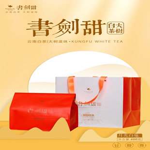 书剑甜云南白茶月光白毫普洱茶节日礼品400克茶高山班章易武冰岛