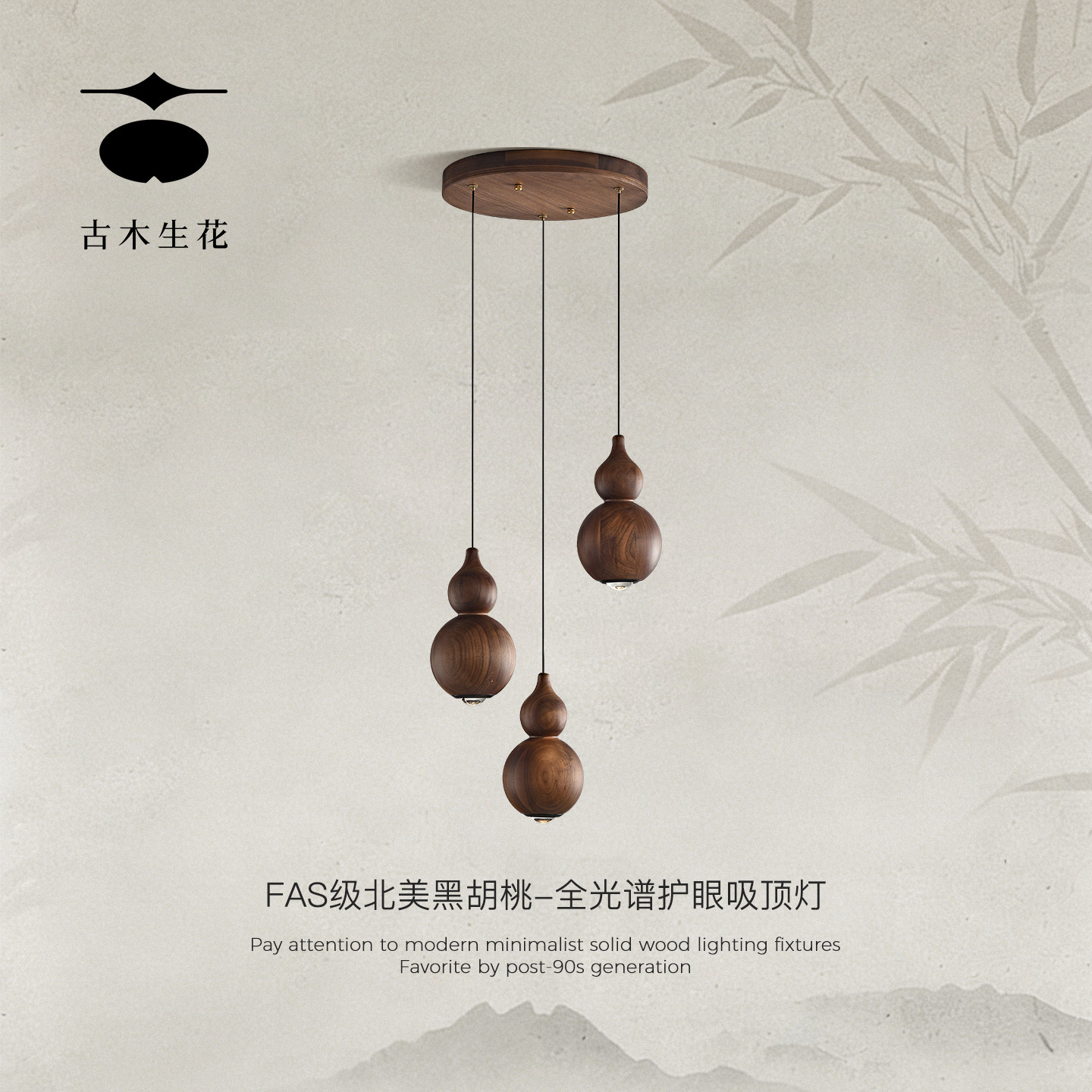 古木生花 新中式黑胡桃木餐厅吊灯宋代美学实木禅意卧室吧台灯