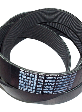发动机皮带2695 10PK2570 612630060340