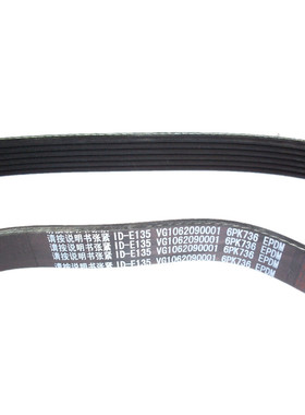 发电机皮带VG1246060008 6PK1425 VG1062090001 6PK736