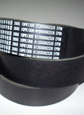 发动机皮带612600062526 10PK1306 612630061250 10PK1309