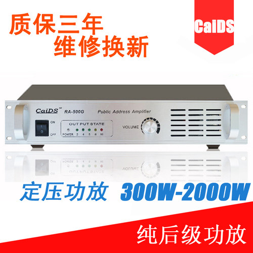 纯后级校园大功率定压功放机
