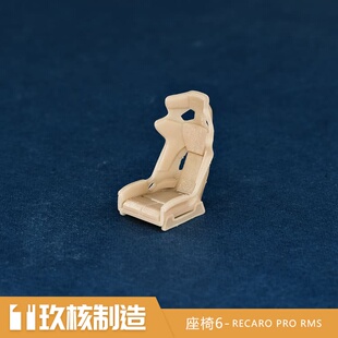 玖核制造 64RECARO PRO RMS赛车运动座椅轻量化座椅桶椅场景摆