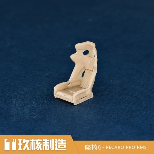 玖核制造 1/64RECARO PRO RMS赛车运动座椅轻量化座椅桶椅场景摆