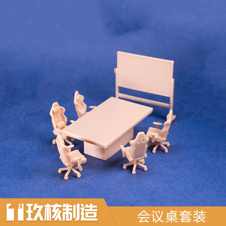 玖核制造1/64会议桌套装