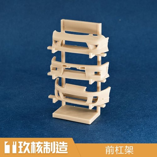 玖核制造 1/64前杠架保险杠展示架车库配件白模