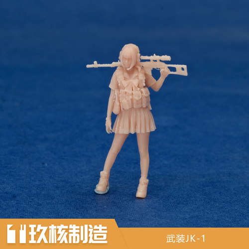 玖核制造 1/64武装JK战斗女孩白模人偶