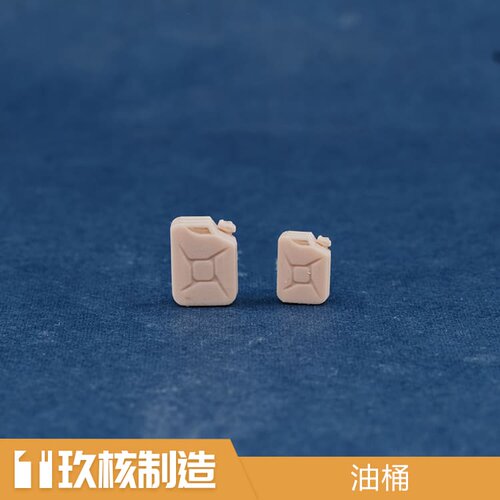 玖核制造 1/64场景模型汽油桶白模车库配件车库场景配件
