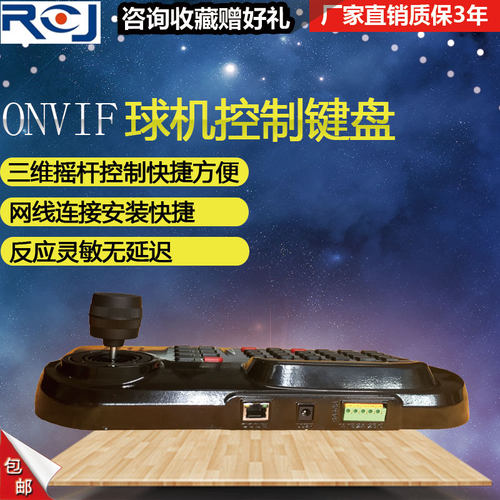 智能三维控制键盘大华专用