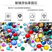 彩色衣服补钻 舞服烫钻 美甲钻 仿奥钻 DIY秀禾服饰钻饰 混彩钻钻