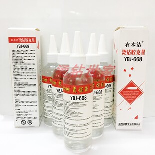 解胶剂 烫钻胶水克星 去胶印 去除烫钻胶印 衣本洁668 洗胶水