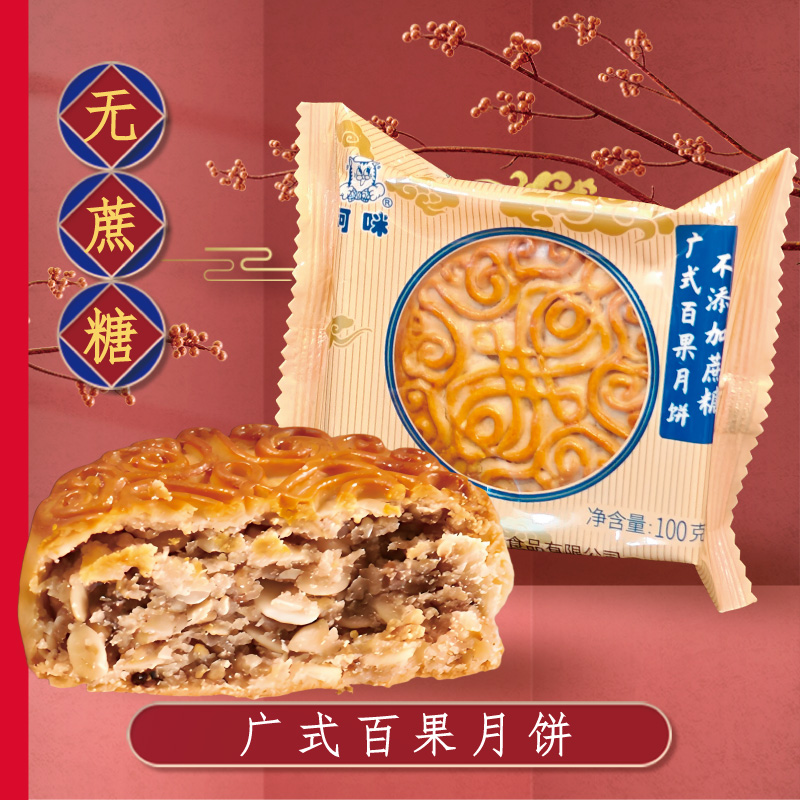 月饼广式苏式皮薄上海无蔗糖阿咪