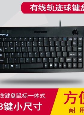 铂科w9627有线工控轨迹球触摸板键盘机器设备键盘笔记本键鼠电脑