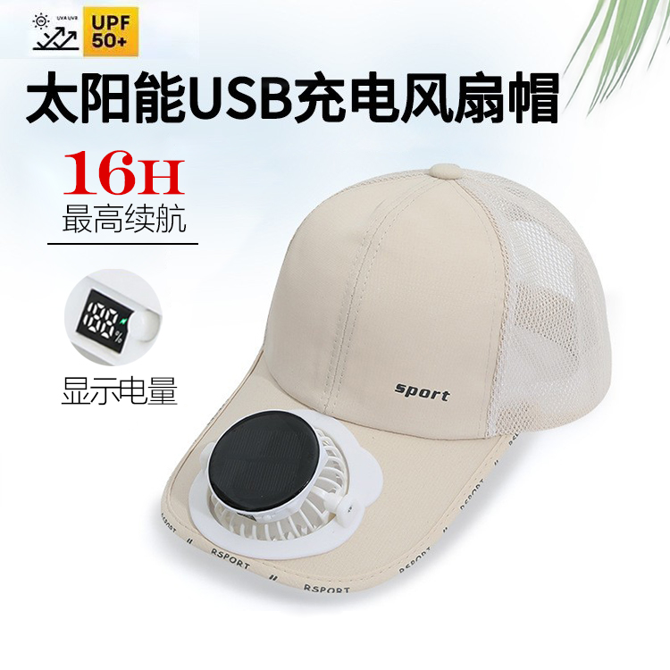 鸭舌帽2025新款带风扇的太阳能帽子透气网眼棒球帽男女款防晒遮阳