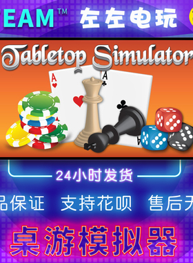 STEAM PC正版 Tabletop Simulator 桌游模拟器 桌游