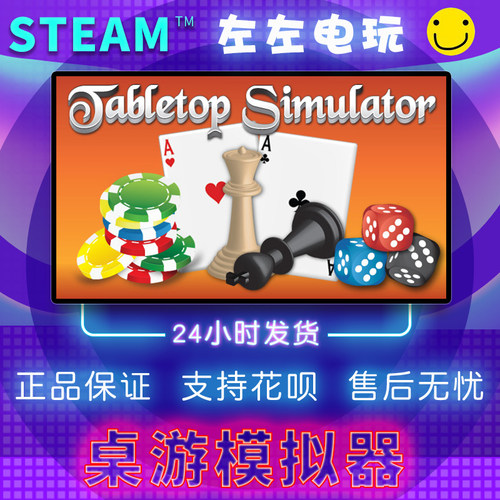 TabletopSimulato桌游模拟器