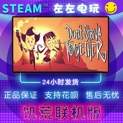 STEAM PC正版 Don't Starve Together 饥荒联机版 国区礼物 简中