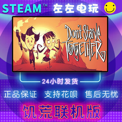 饥荒联机版正版国区礼物STEAM