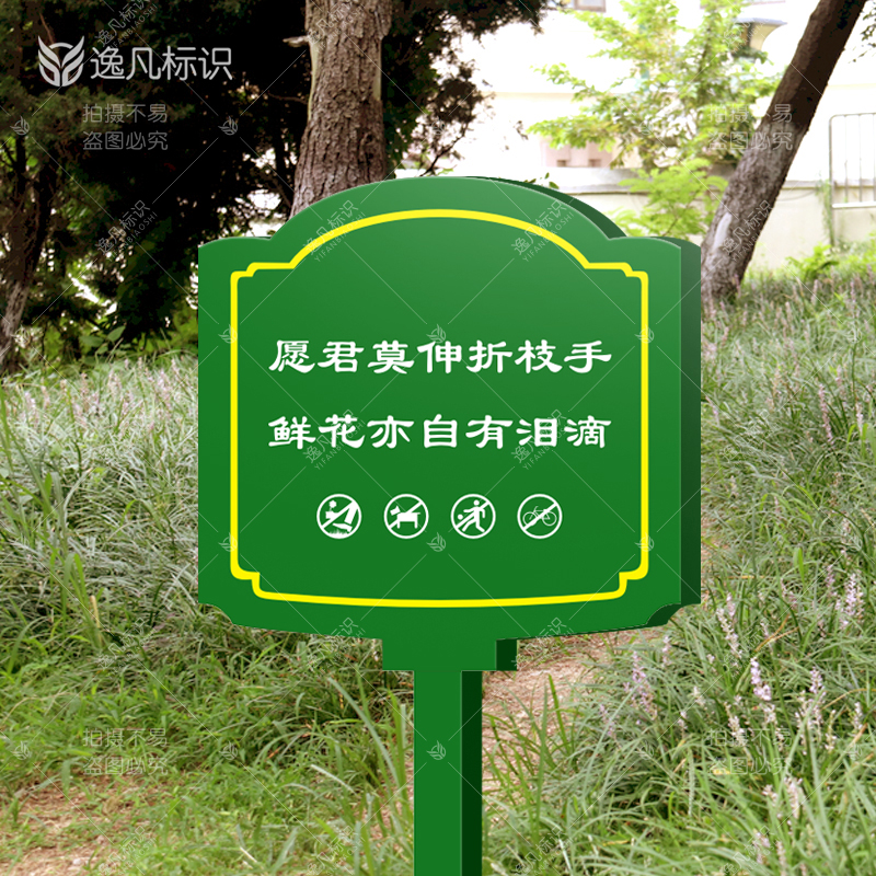 定制爱护花草美丽乡村城市绿化标语景区公园林牌草坪
