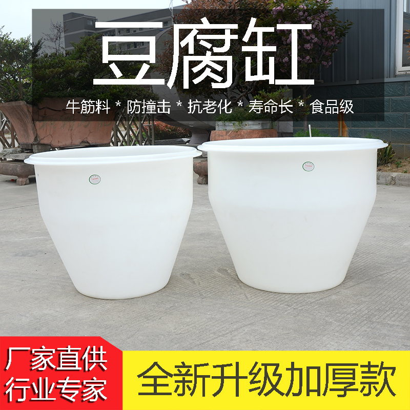220升270升耐高温豆腐缸塑料泡菜桶腌制桶煮浆桶 点浆桶水缸PE
