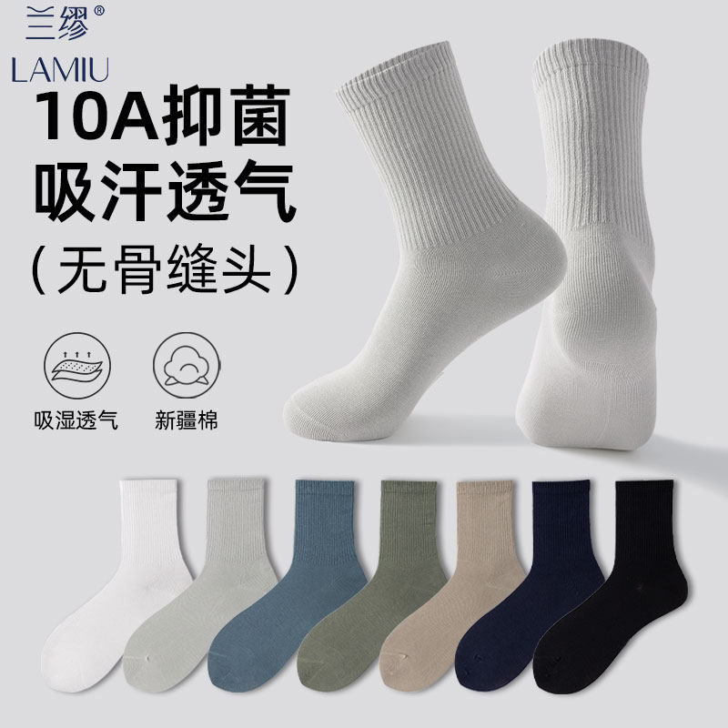 LA MIU/兰缪新疆棉无骨袜中筒袜