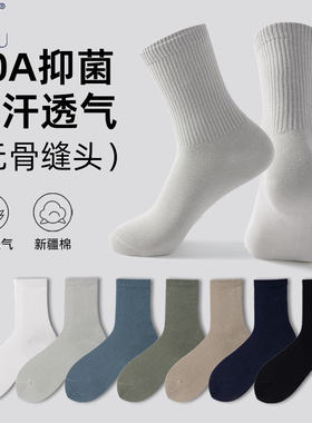 LA MIU/兰缪新疆棉无骨袜子男士中筒袜纯棉10A抗菌防臭吸汗运动袜