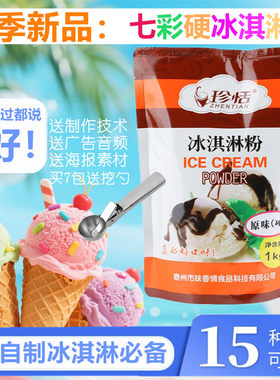意式Gelato手工硬冰淇淋粉摆摊