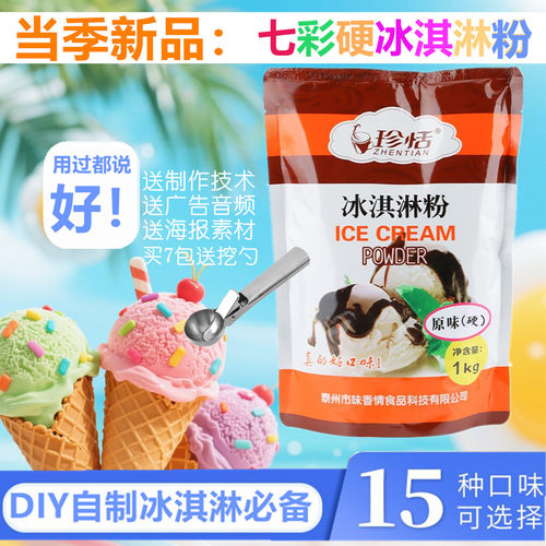 意式Gelato手工硬冰淇淋粉摆摊