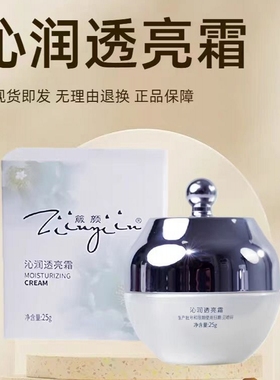 箴颜沁润透亮霜25g正品代谢抑制黑色素控色修护滋养【刮码发货】