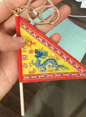 天上圣母妈祖令旗吊饰钥匙圈