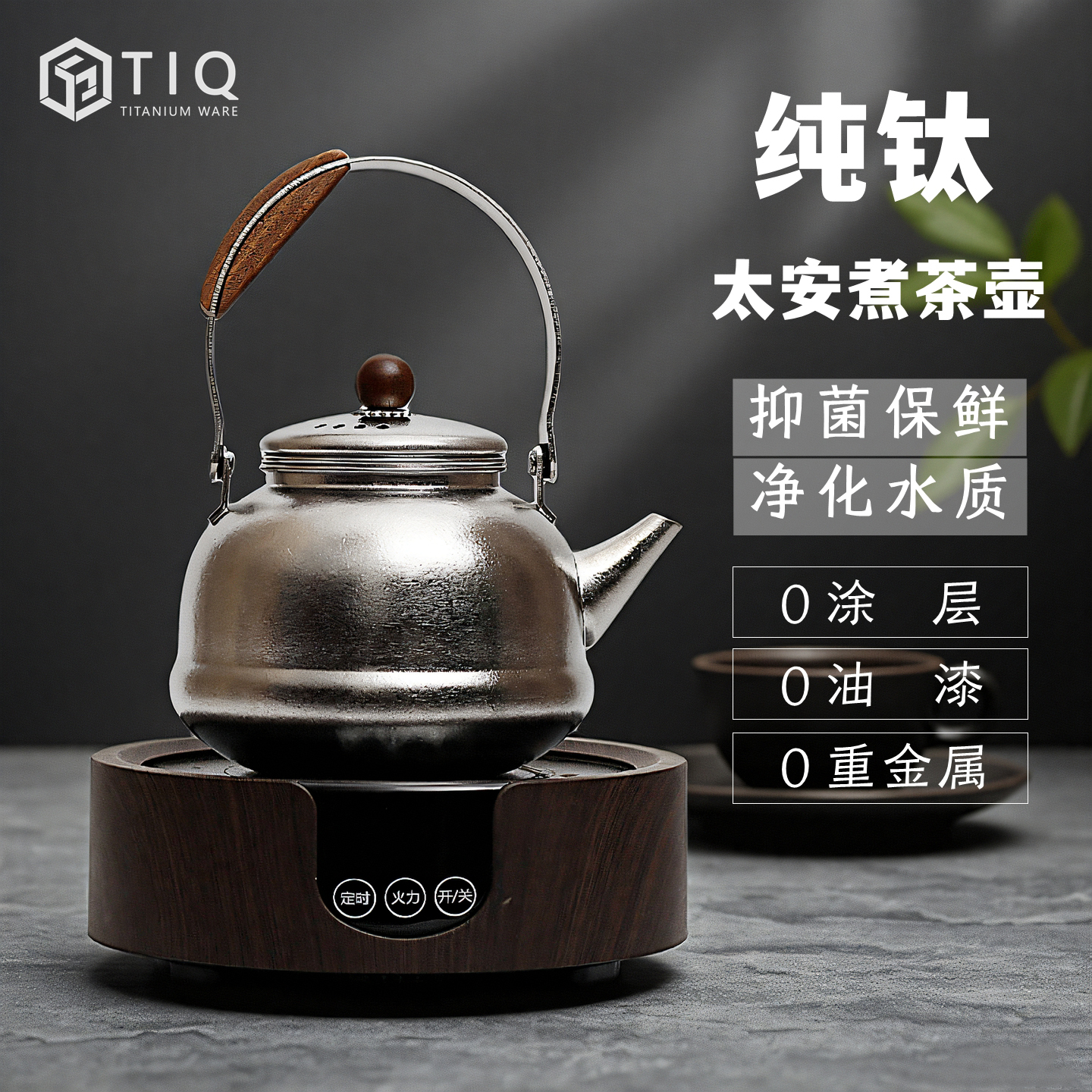 裕隆全纯钛烧水壶围炉煮茶壶茶具
