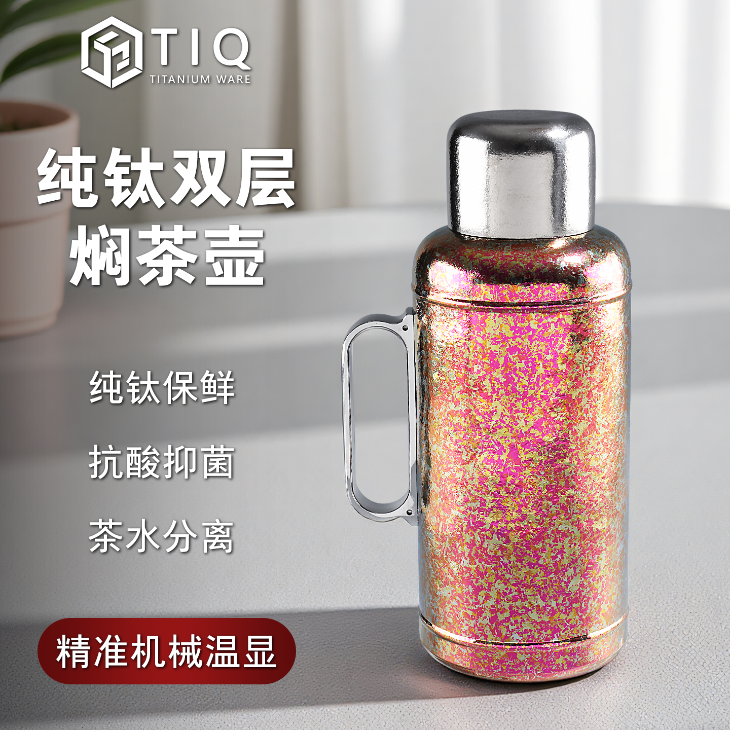 纯钛焖茶壶大容量户外便携保温壶