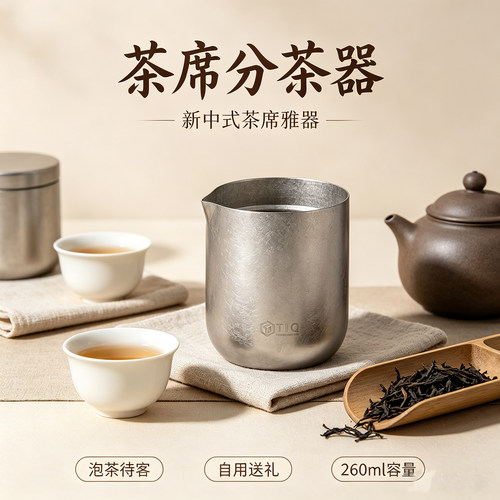 TIQ/钛器公道杯双层防烫坚固防摔