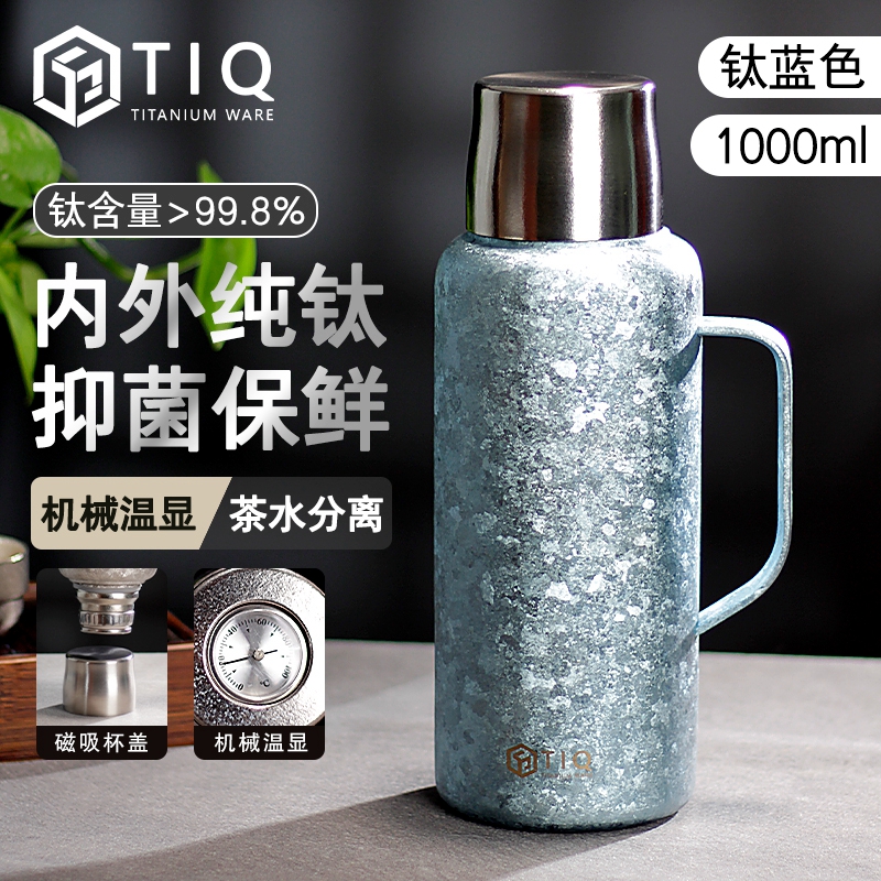 TIQ纯钛保温壶1升焖茶壶热水壶