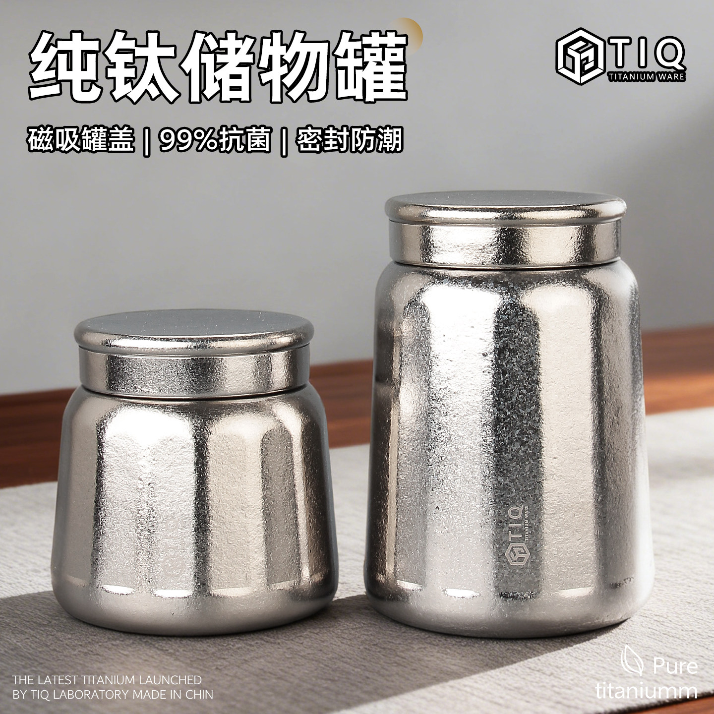 纯钛茶叶罐磁吸盖密封大容量防潮简约高档储物罐家用普洱茶储存罐