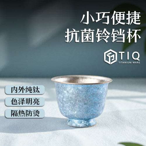 TIQ纯钛双层茶杯主人杯高档茶具
