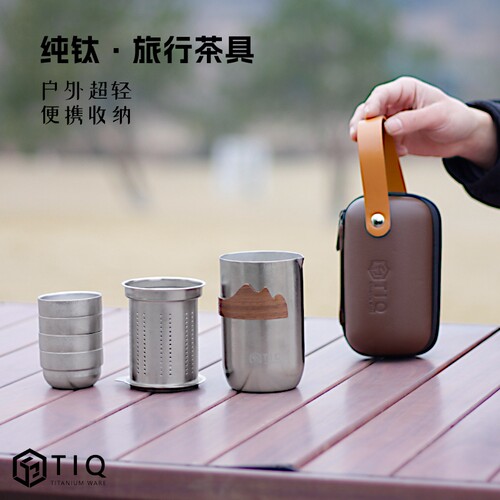 裕隆全纯钛户外便携式旅行茶具
