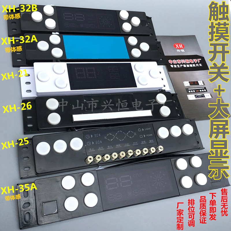 抽吸油烟机触摸感应开关电脑智能控制板六键带大屏显示体感功能