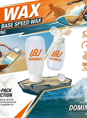 ohhwave品牌二代板底蜡skimboard浅滩板板底蜡速度蜡增滑蜡板底蜡