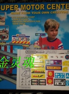 上海环球 汽车城轨道场景 后matchbox火柴盒版 超级汽车城MC500