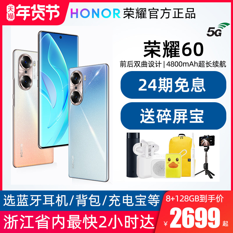【24期免息 顺丰速发 新品送蓝牙耳机背包】HONOR/荣耀60 5G手机官方旗舰店官网全新正品智能学生游戏龚俊50