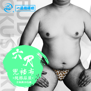 豹纹 日式 熊熊内裤 纯棉和风男士 六尺裈兜裆布丁字裤