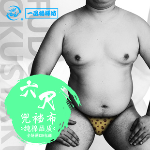 棕色爪子 日式 熊熊内裤 纯棉和风男士 六尺裈兜裆布丁字裤
