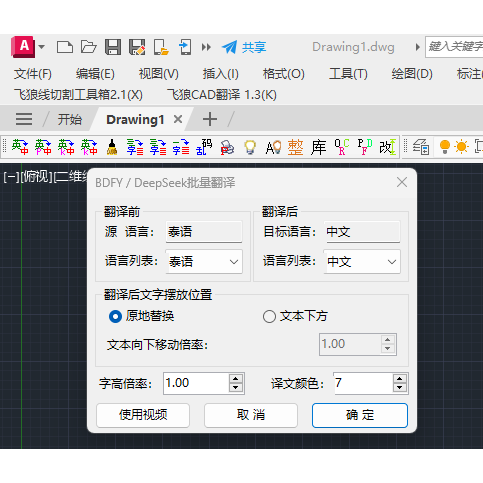 飞狼cad翻译批量插件，CAD多语种互译插件，建筑工程图纸专业翻译