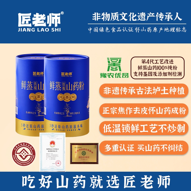 匠老师去皮鲜蒸100%焦作怀山药粉