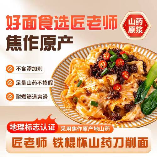 匠老师正宗河南焦作铁棍山药面0钠无添加铁棍山药刀削面山药宽面