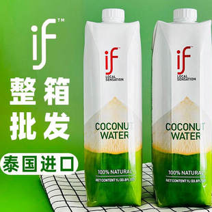 泰國if椰子水孕婦專用進口果汁飲料整箱椰青水飲品百分百純椰子水