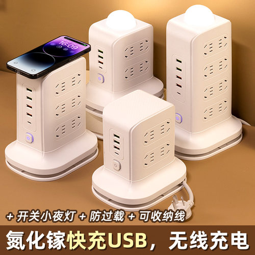 官方正品立式插座无线充电插排