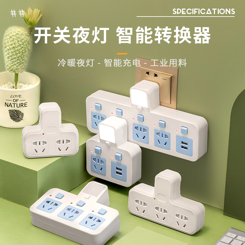 官方正品插座带USB小夜灯转换器