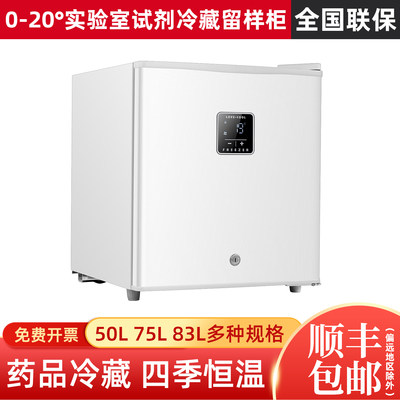 药品冷藏箱实验室试剂冰箱样品留样柜化妆品保鲜箱胰岛素冷藏冰箱